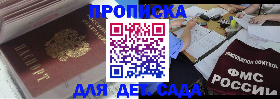 регистрация для дет. сада в Междуреченске