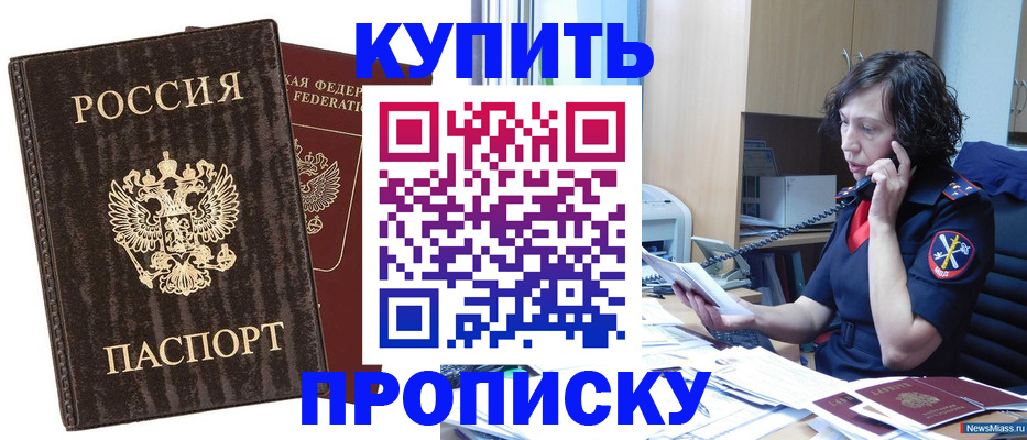 прописка поиск в Междуреченске