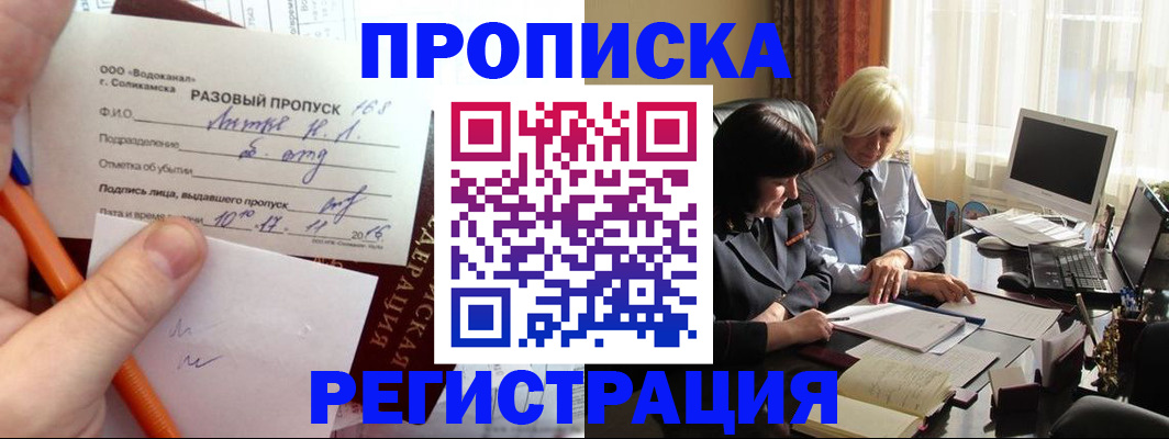 временная прописка в Междуреченске