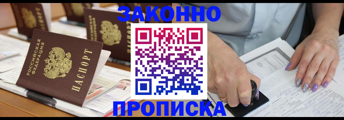 временная регистрация недорого в Междуреченске