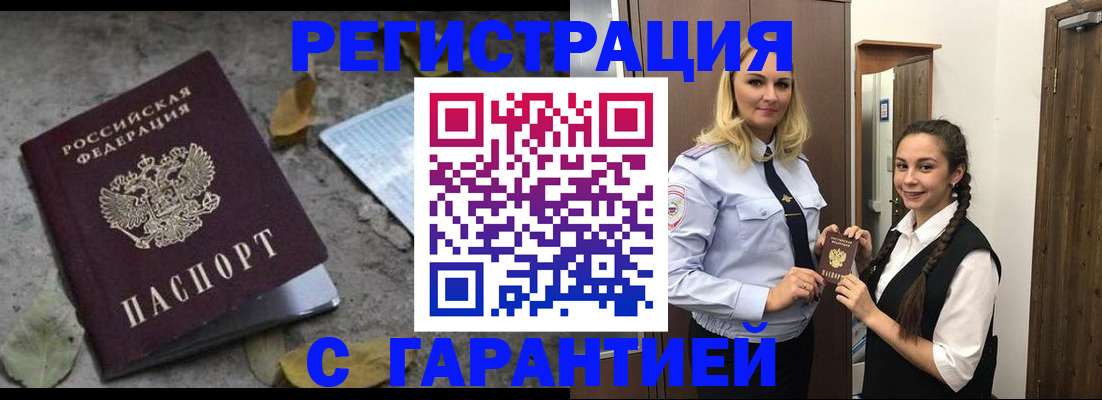 временная регистрация законно в Междуреченске
