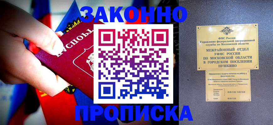 прописка для кредита в Междуреченске