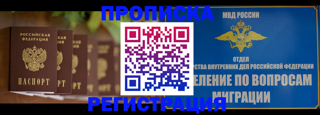 прописка ребенка в Междуреченске