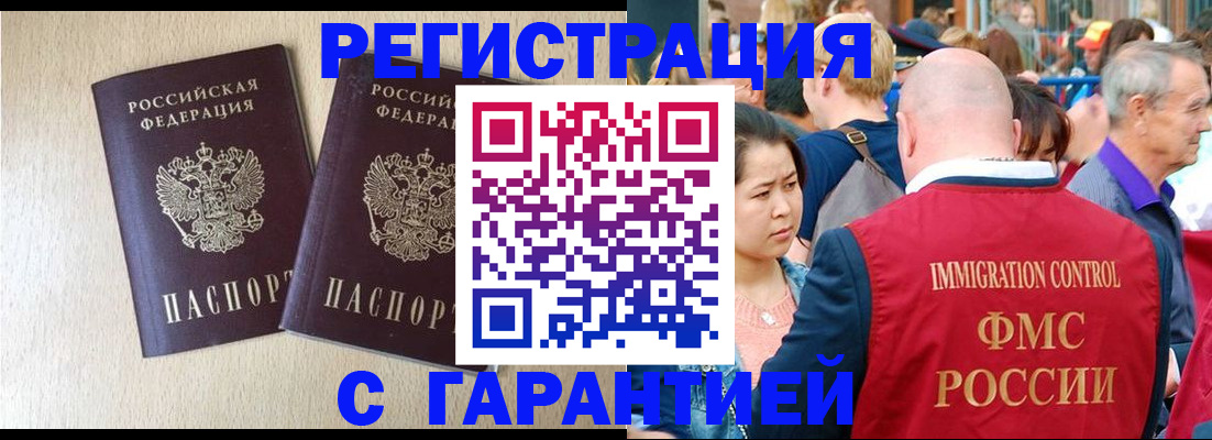 прописка регистрация в Междуреченске