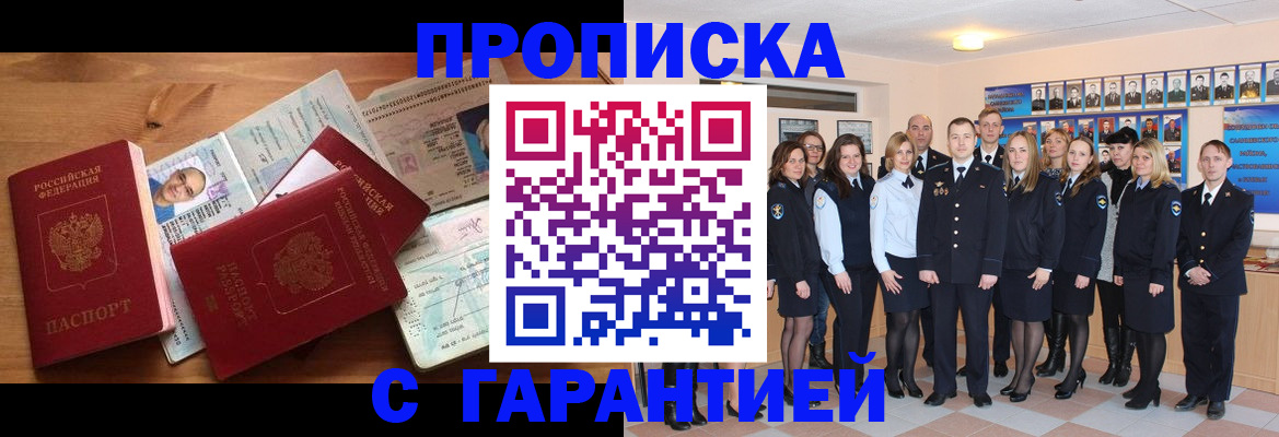 прописка поиск в Междуреченске