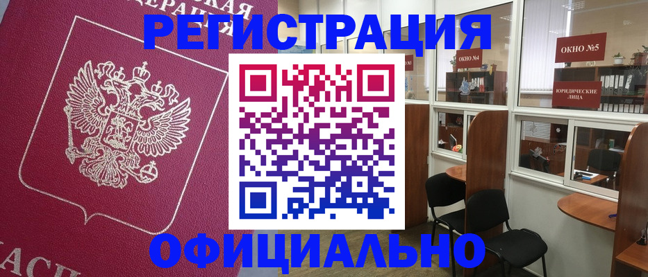 прописка для военкомата в Междуреченске