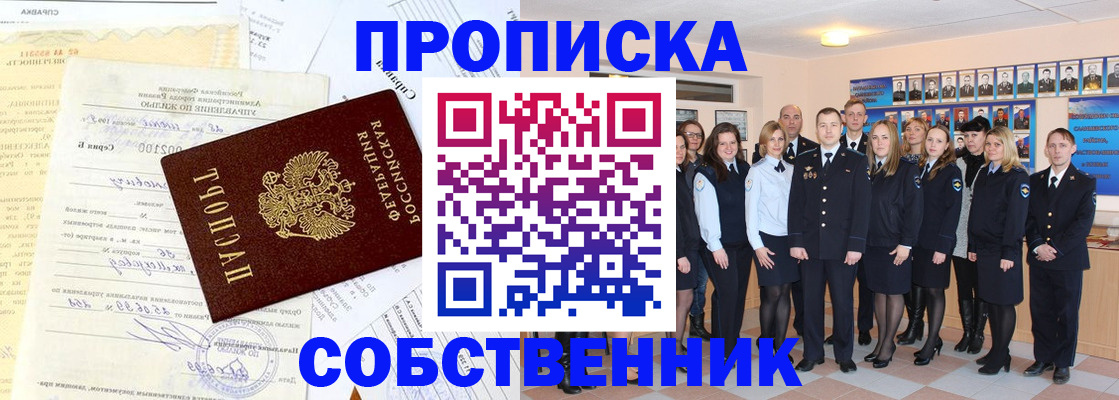 временная регистрация надежно в Междуреченске